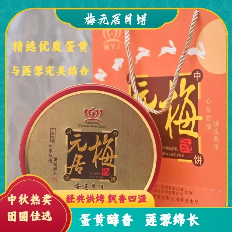 梅元居正宗广式双蛋黄莲蓉咸香流沙传统手工大月饼老字号匠心制作