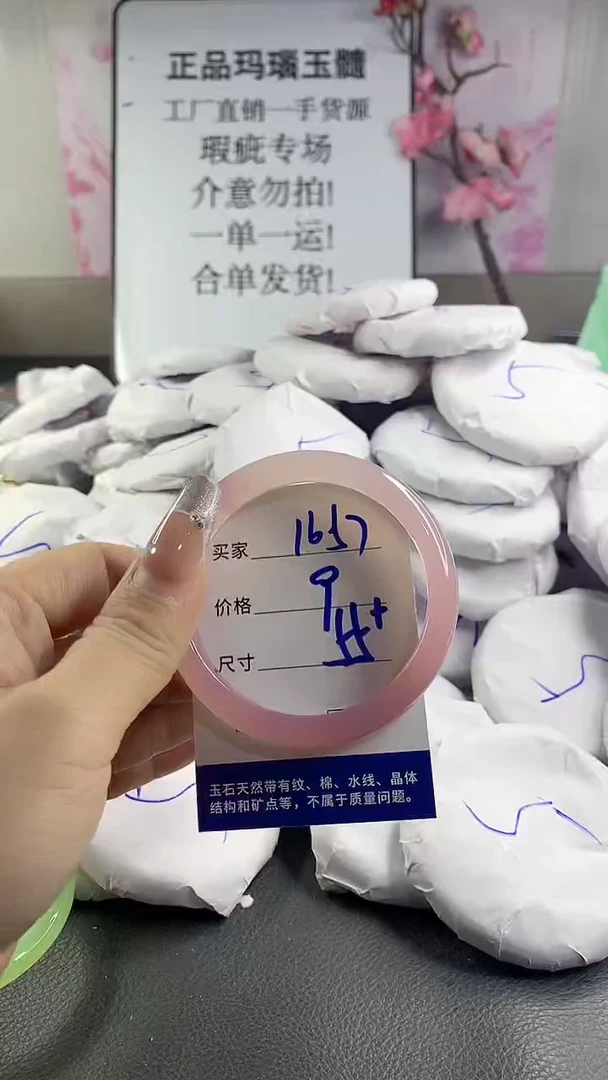 玛瑙/玉髓手镯未镶嵌1657