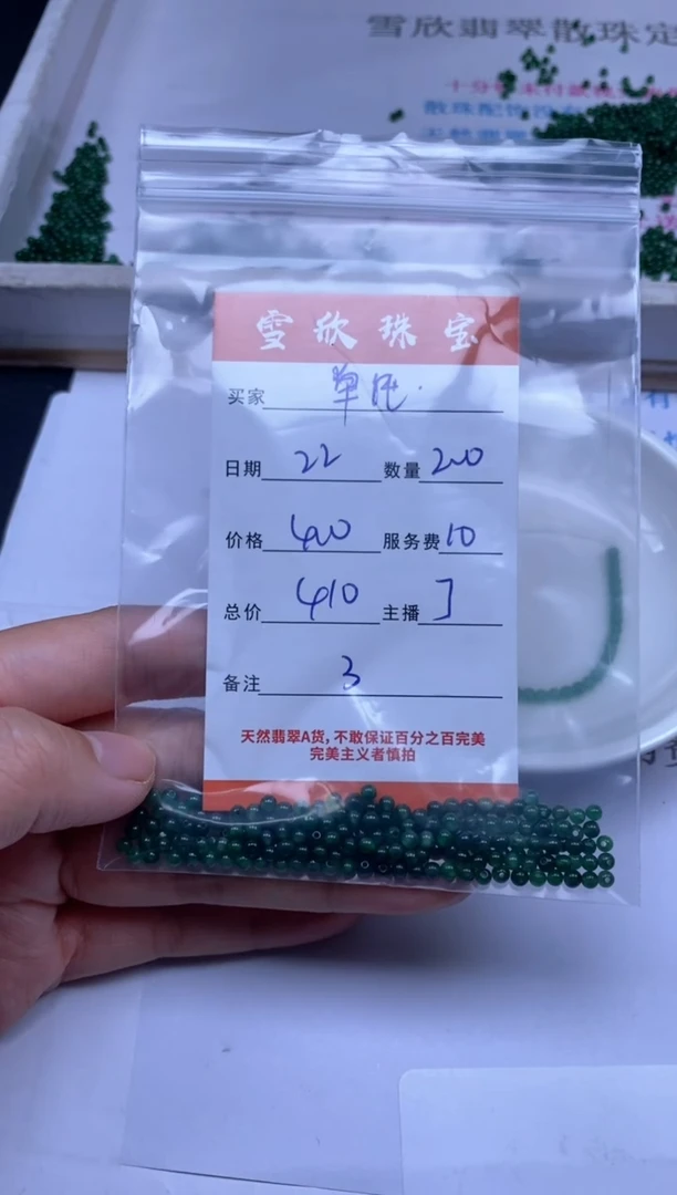颈饰未镶嵌翡翠单**?雪欣散珠定制diy