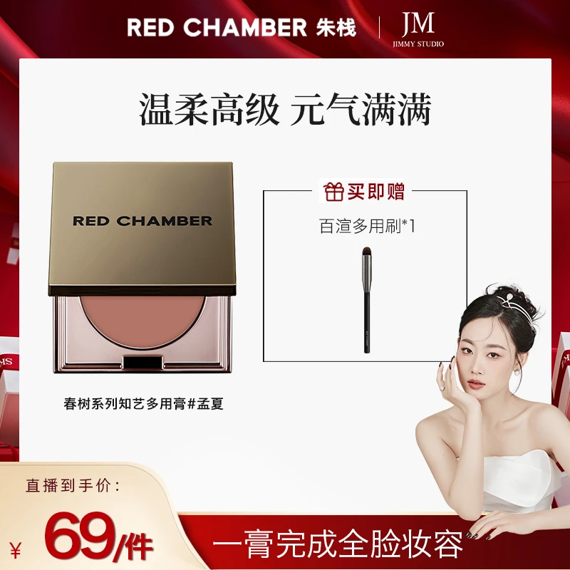 【点击预约】10月19号中午12点几米&RED CHAMBER多用膏