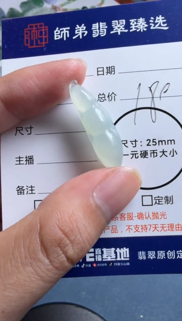 未镶嵌定制翡翠豆子