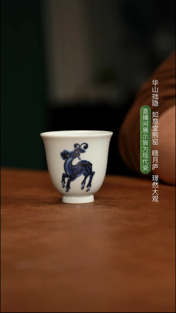 如意堂熊窑制 两字款鹿衔灵芝纹铃铛杯