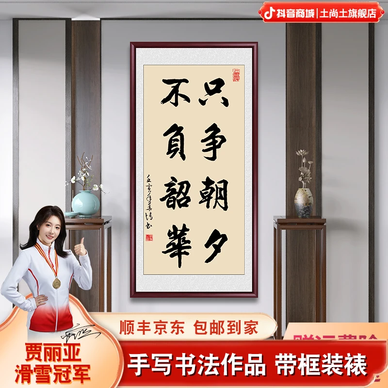 只争朝夕字画挂墙手写毛笔字书法作品办公室客厅玄关带框装裱挂画