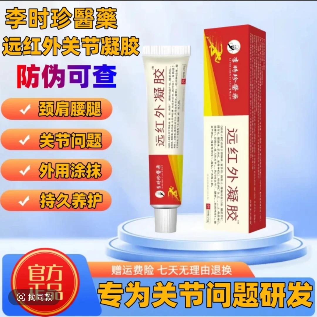 【官方正品】百年李时珍醫藥缓解关节凝胶中老年护颈肩通用凝胶