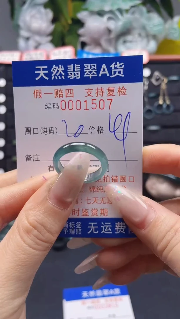 未镶嵌戒指翡翠20*1507