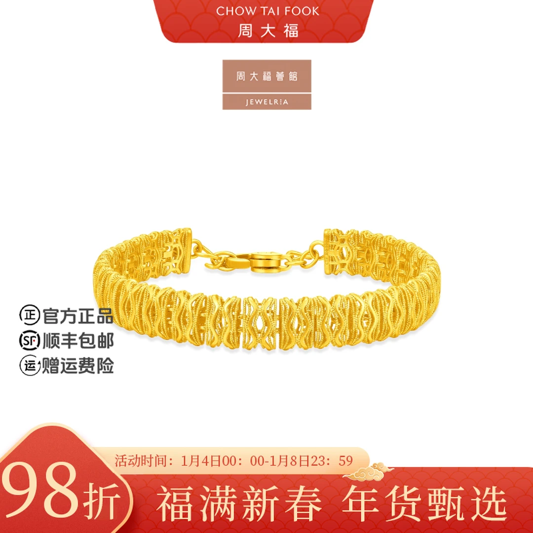 【周大福荟馆】ins风宽版水波纹足金黄金手链计价工费1880@F236522
