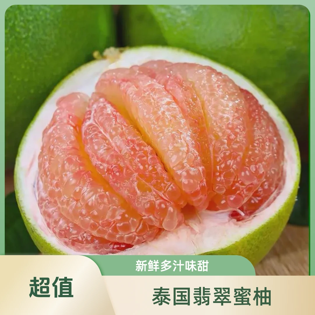 【红宝石+翡翠柚】1+1泰国蜜柚新鲜柚子进口水果纯甜无酸多汁蜜柚包邮G