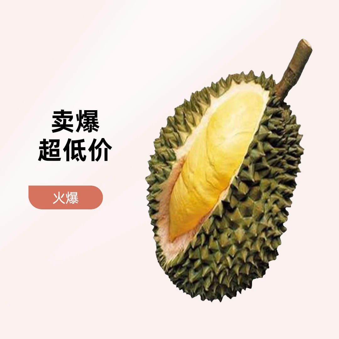 现剥新鲜干尧榴莲肉1000g肉厚核大干尧越南