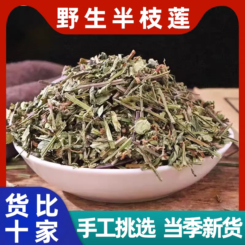 半枝莲精选正品道地新货半枝莲干货正宗半枝莲搭配枸杞滋补养生