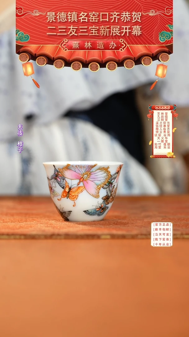 艺林堂迷梦蝶品茗杯