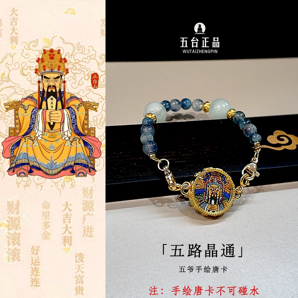 《五路晶通》五台五爷唐卡中式复古手链开金口富贵来纯手绘切勿碰水