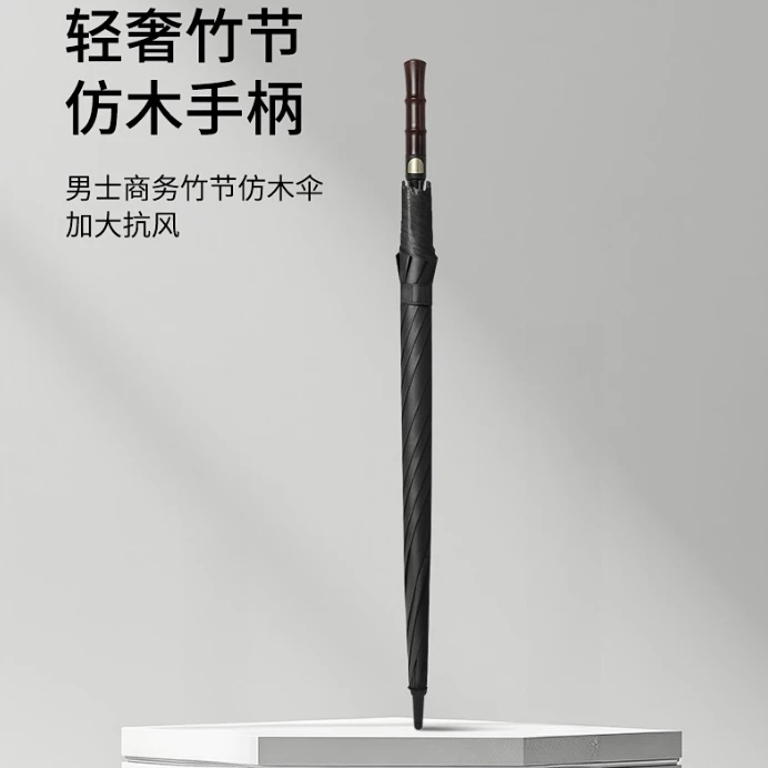 竹节仿实木手柄雨伞超大号长柄雨伞抗风暴加固结实晴雨两用