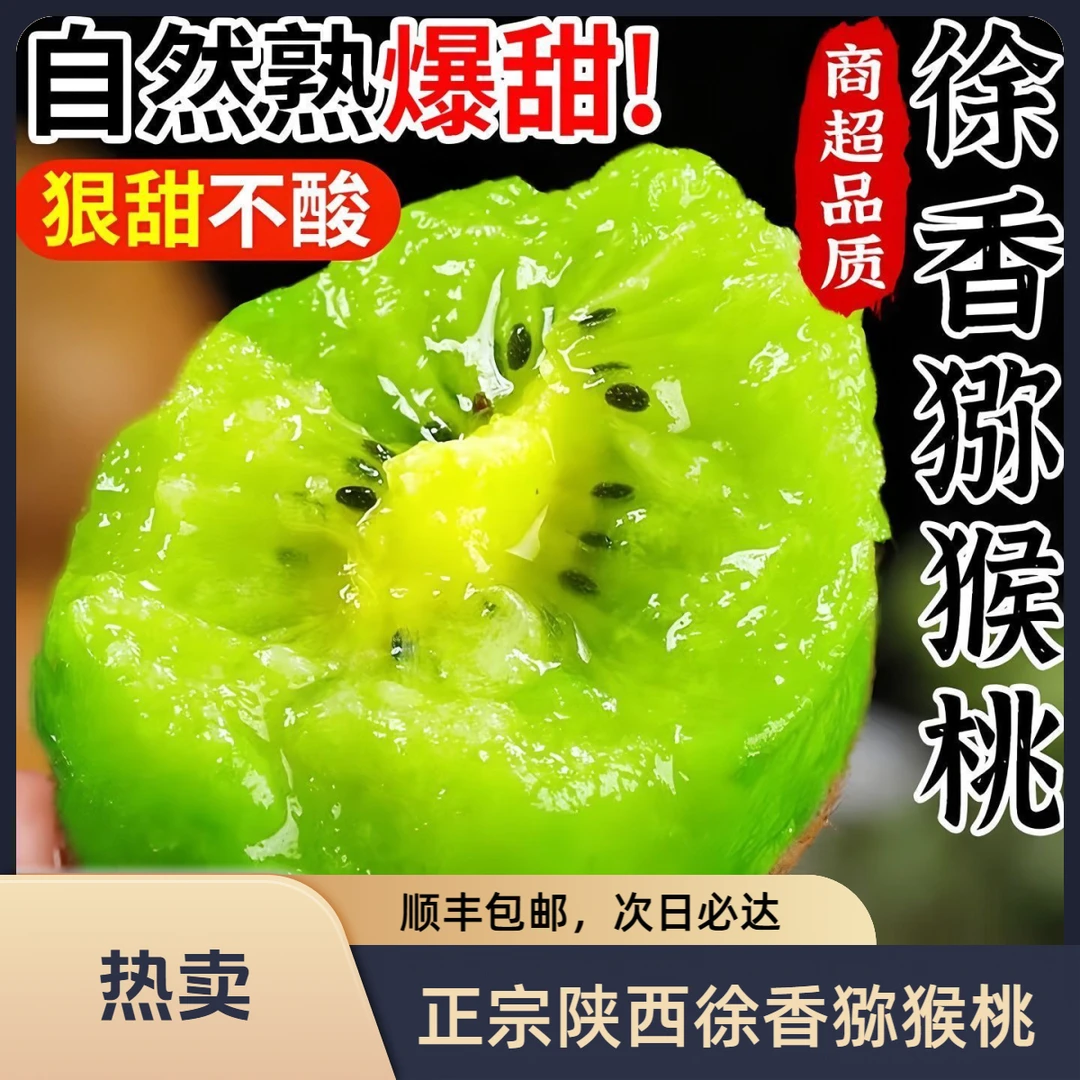 【顺丰次日达】正宗陕西徐香猕猴桃软糯多汁应季水果奇异果新鲜水果猕猴桃陕西省
