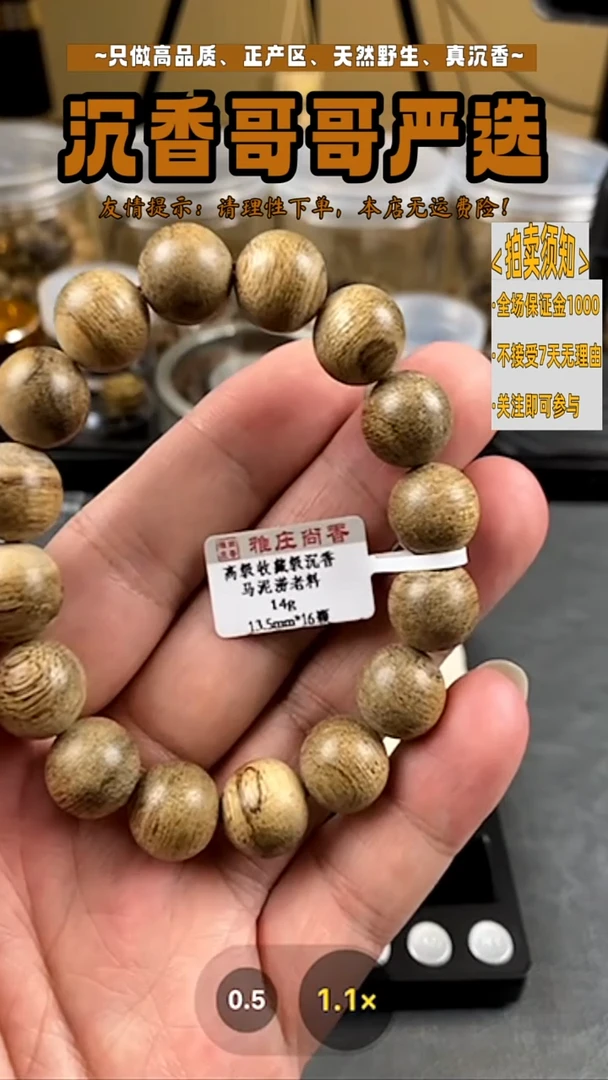 沉香沉香碎屑马泥涝老料/14g/13.5mm