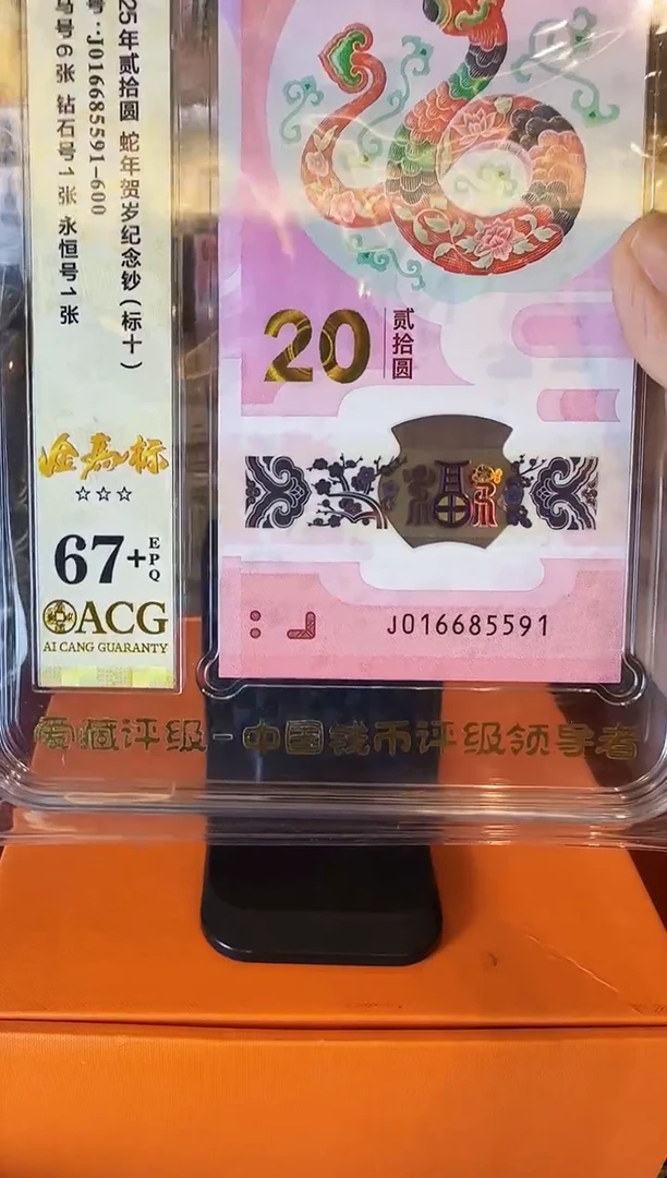 塑料2025 蛇钞 爱藏标十 如图 啊啊啊