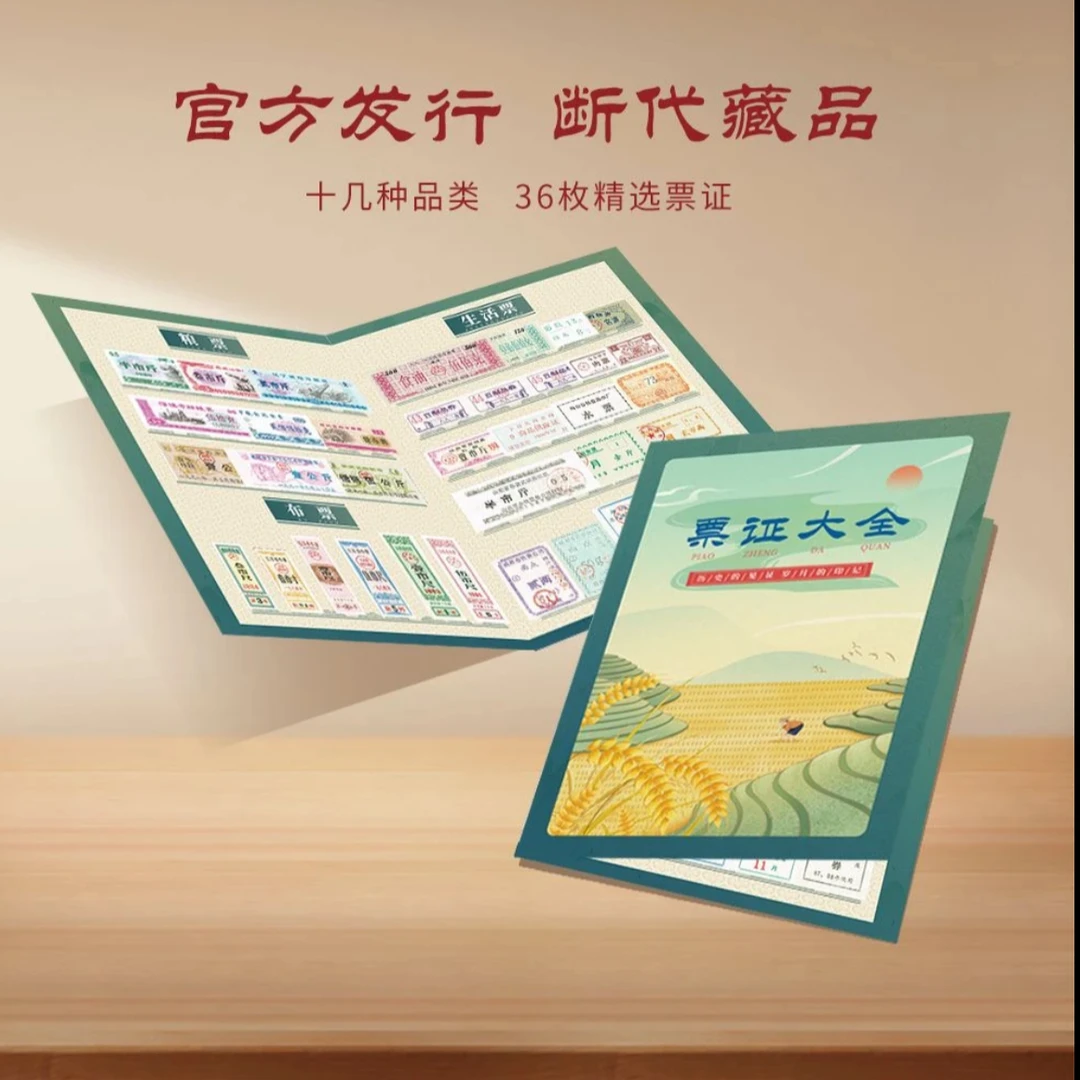 【官方发行】票证小全套 36枚/套