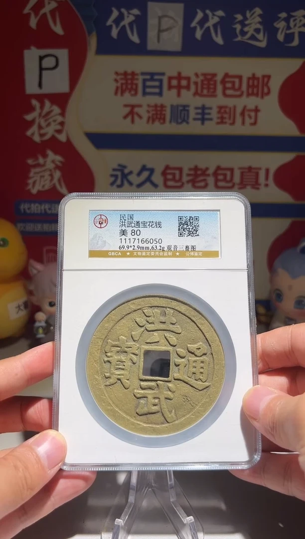 铜爱*狂大喜包老保真洪武