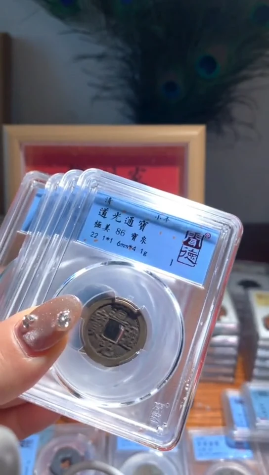 【闪购商品】铜道光通宝86分单枚择优随机发不指定