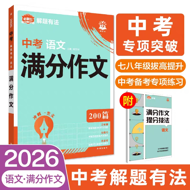 26中考解题有法 语文满分作文