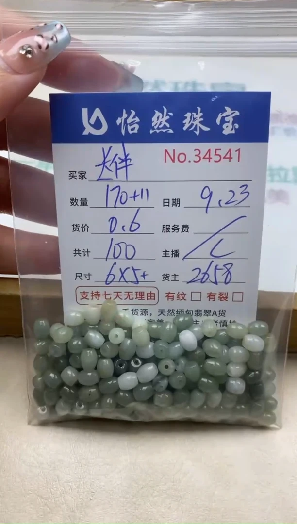 未镶嵌手链翡翠长****)单：34541