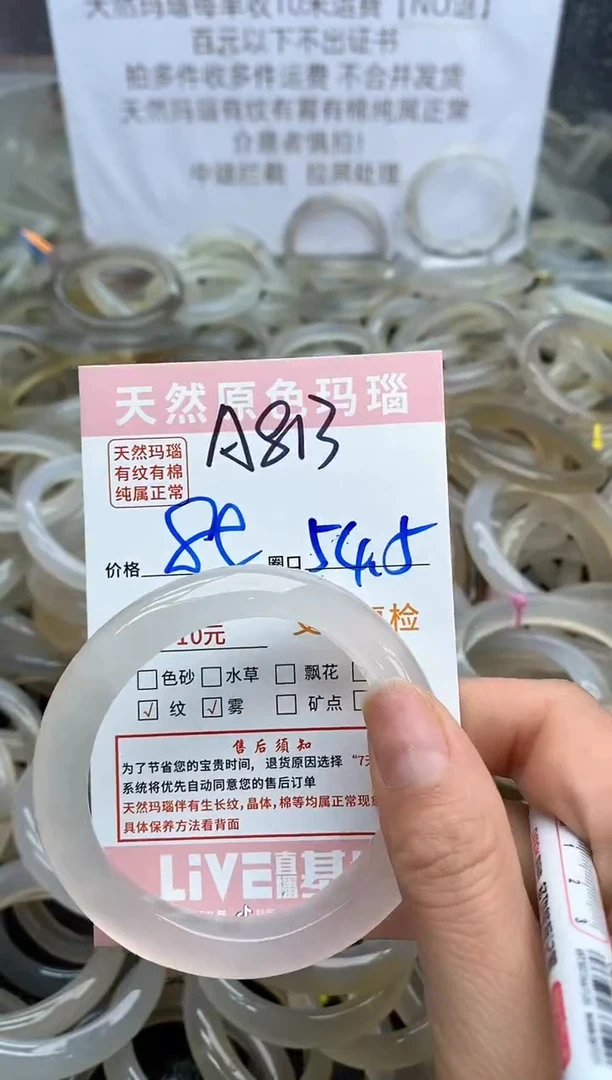 【闪购商品】玛瑙/玉髓手镯未镶嵌813