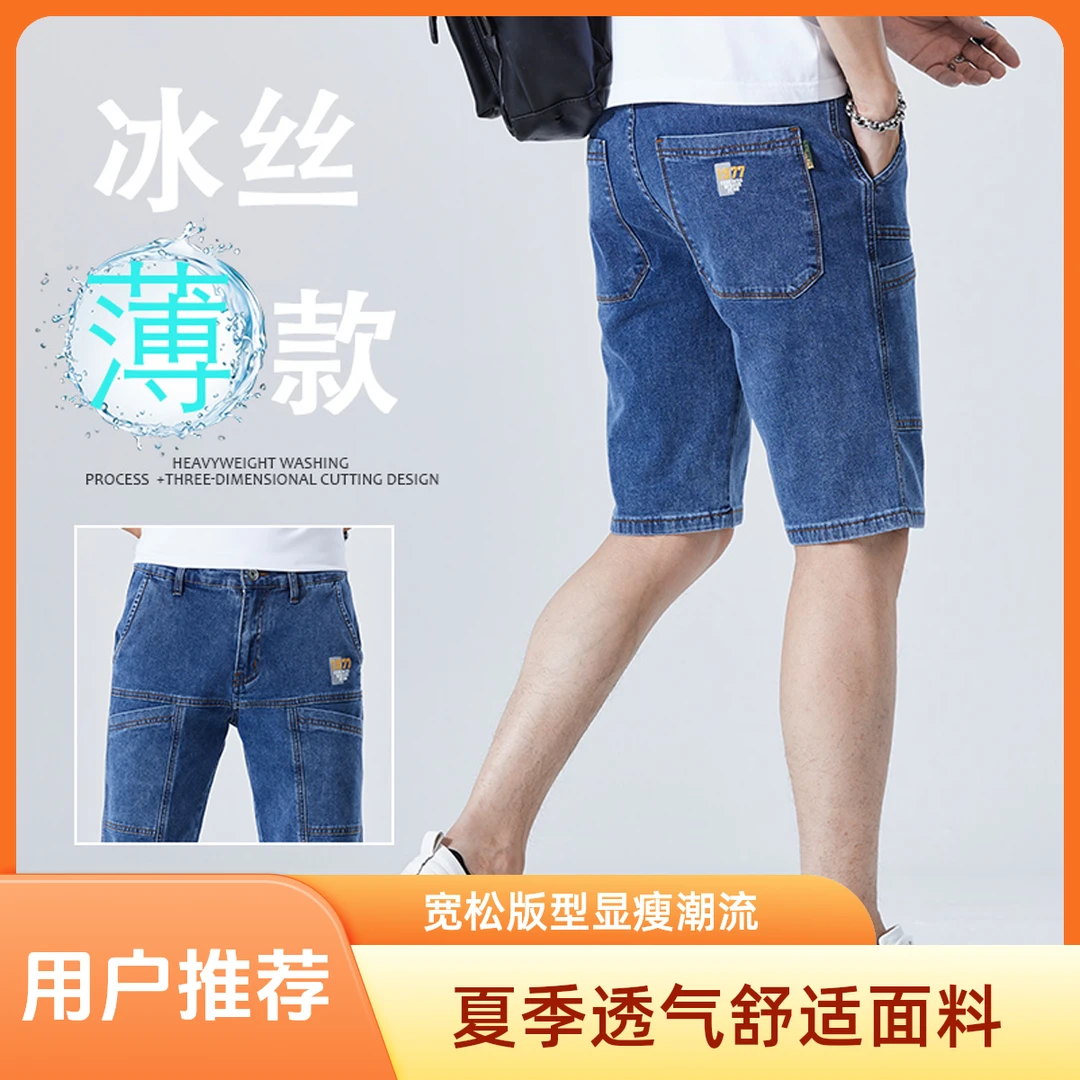 男士短裤夏季牛仔裤宽松潮牌时尚休闲百搭舒适六兜显瘦潮流五分裤