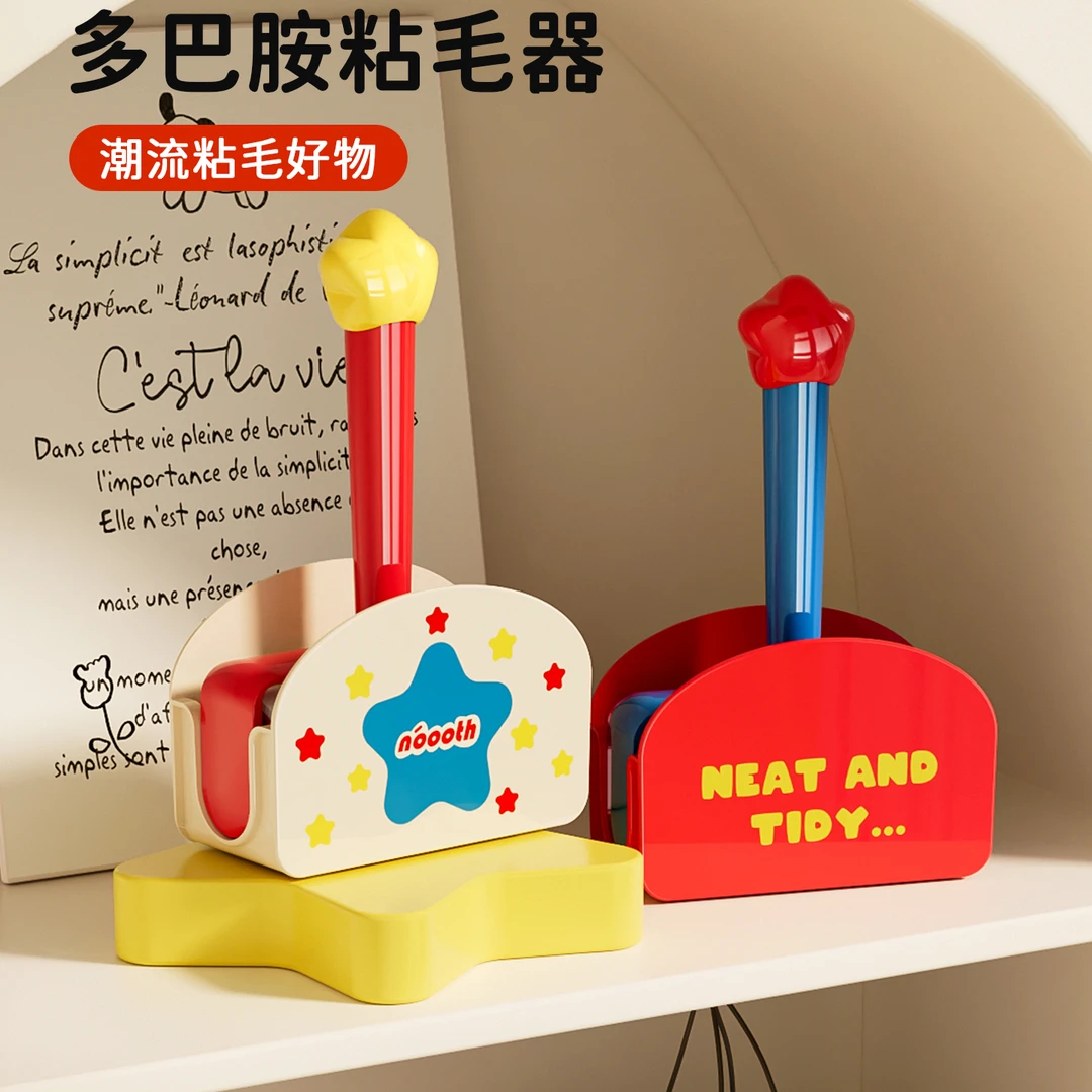 星星粘毛器滚筒可撕式滚刷衣服黏毛滚除毛筒卷毛刷替换卷纸沾头发