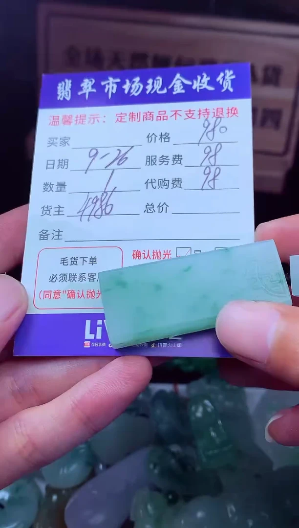 未镶嵌定制翡翠T翡翠毛货定制222049