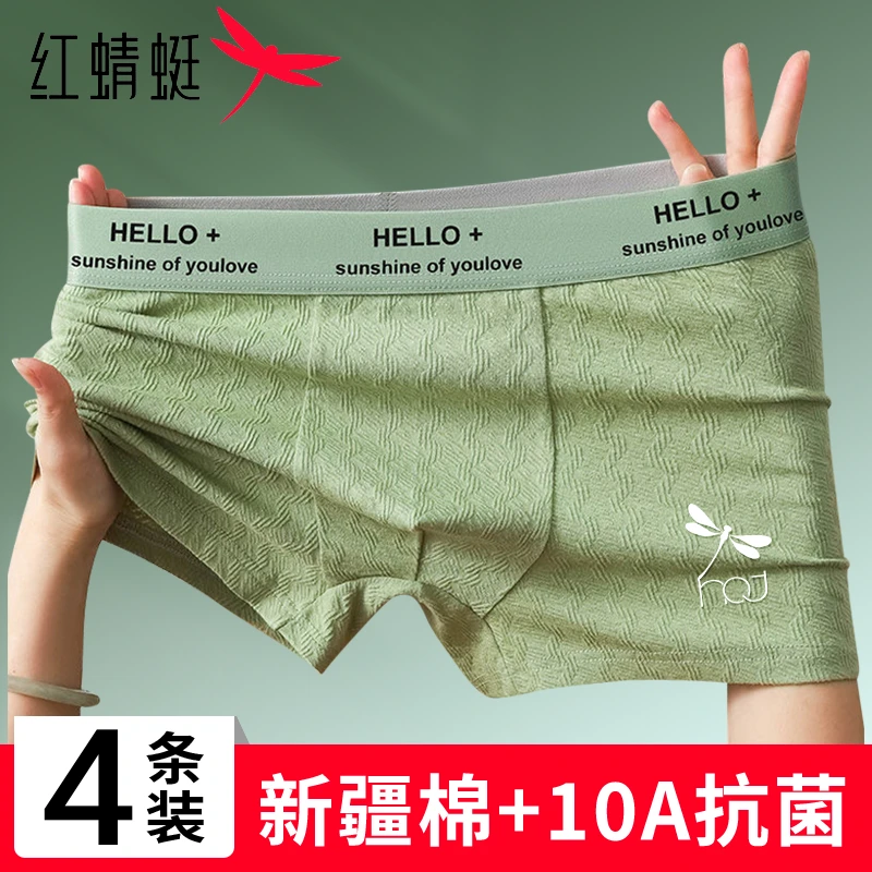 红蜻蜓男士内裤男款10A纯棉全棉抗菌透气运动内穿短裤男夏季内裤