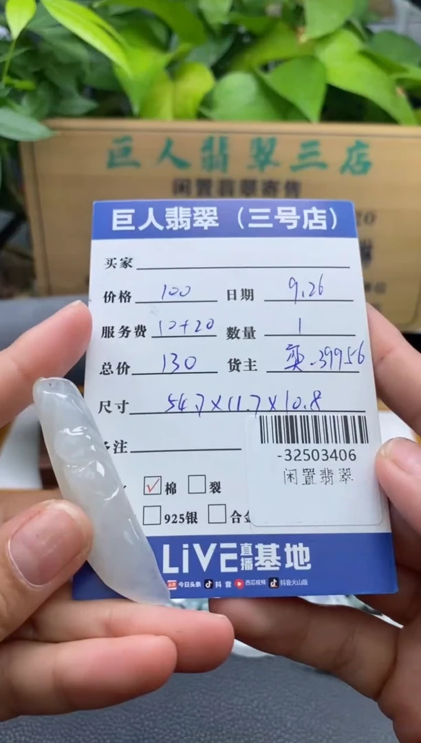 颈饰未镶嵌翡翠多人-32503406