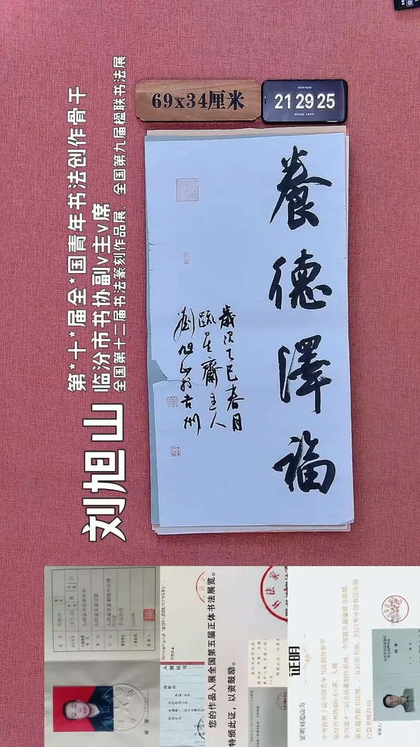 书法191         刘老师书法作品