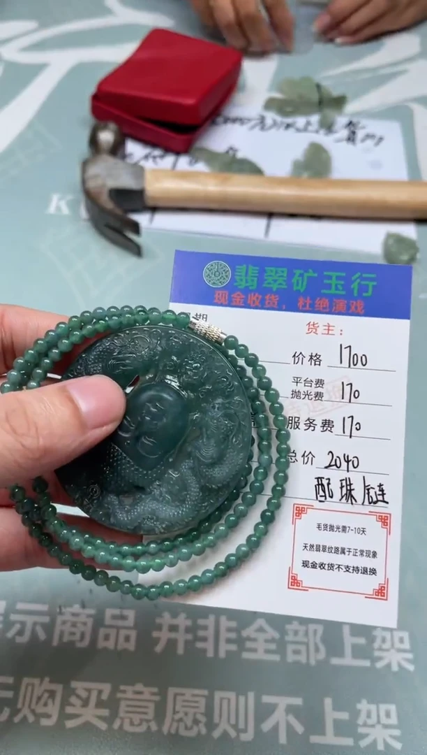 未镶嵌定制翡翠-P-毛货-不退不换