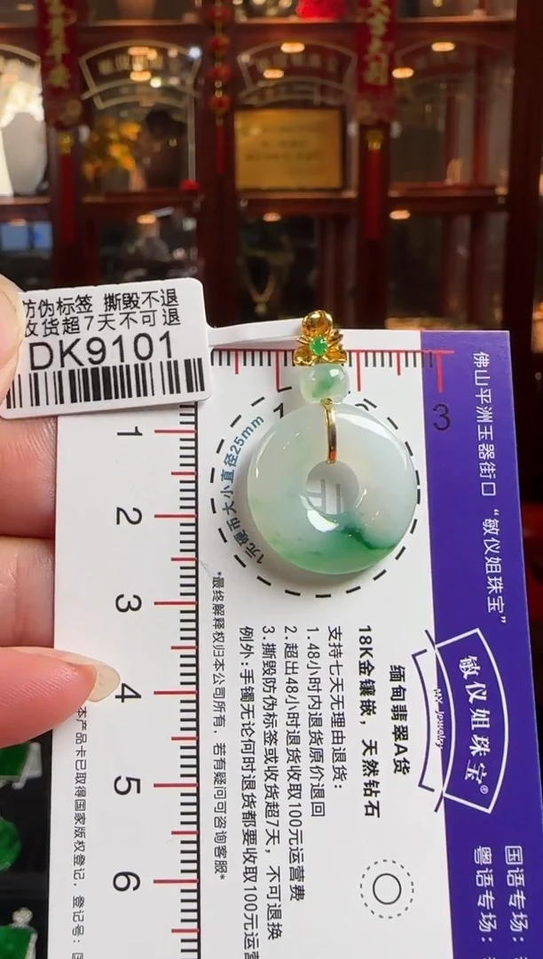 颈饰18K金镶嵌翡翠DK9101甜甜圈