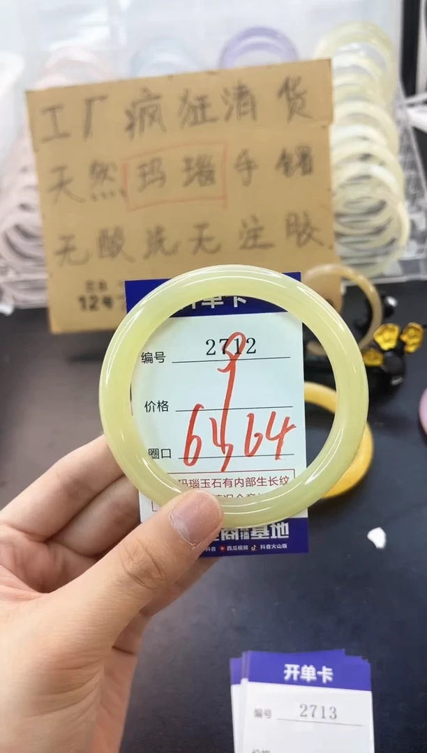 手镯玛瑙/玉髓未镶嵌2712