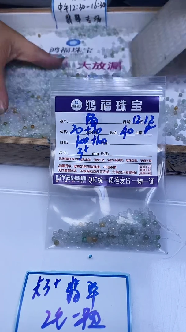 未镶嵌翡翠手饰陌*多宝翡翠 散珠3+mm