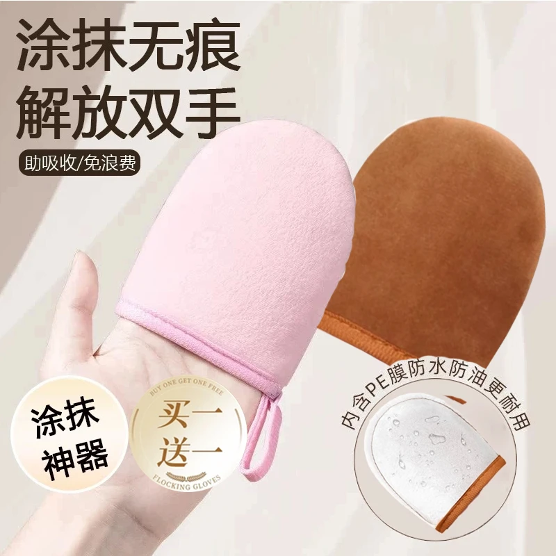 【买一送一】擦身体乳手套神器植绒摸美黑油搽素颜霜懒人快速涂抹女