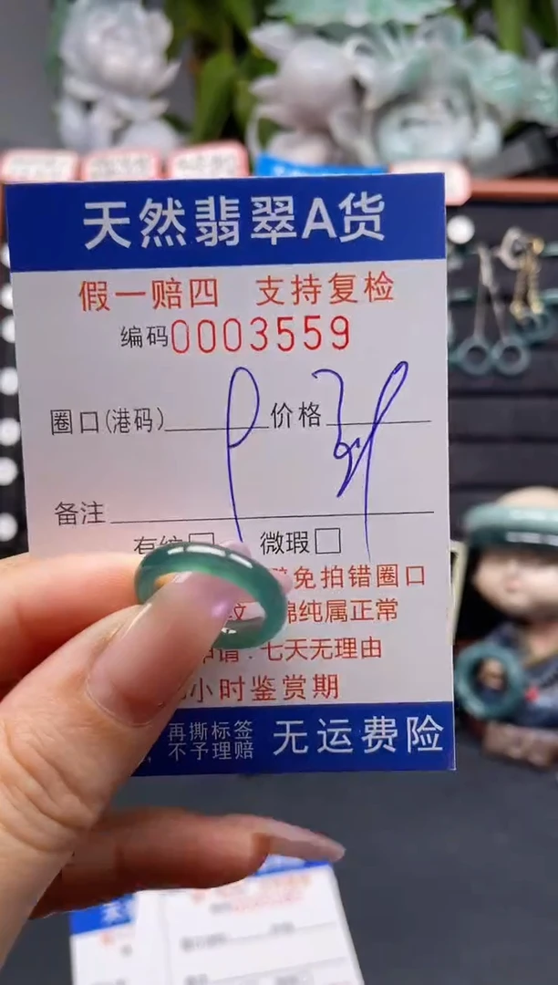 未镶嵌戒指翡翠9*3559