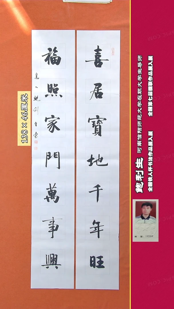 书法145R鲍利生书法作品