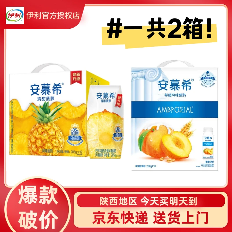 【安慕希爆款组合】3月产安慕希黄桃燕麦酸奶+安慕希菠萝味酸奶