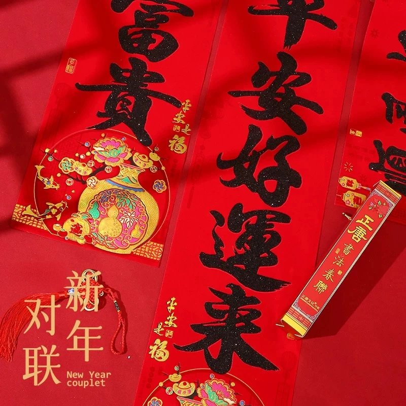 【全疆包邮】新年正唐书法春联