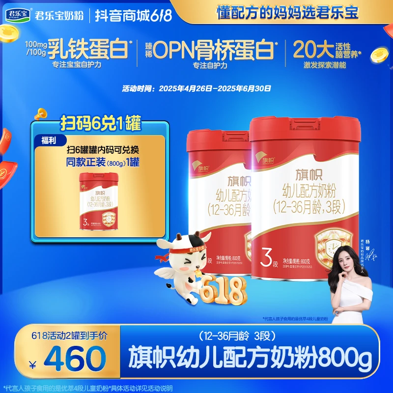 君乐宝旗帜婴幼儿配方奶粉小孩奶粉3段推荐800g罐宝宝营养q