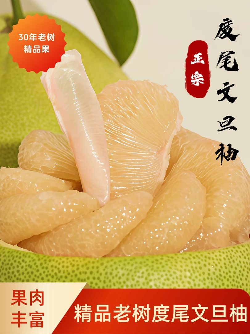 【应季严选】【快递补贴】仙游度尾文旦柚新鲜当季酸甜多汁孕妇水果