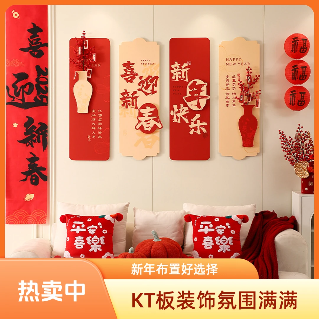 新年装饰墙贴春节氛围感2025蛇年客厅沙发背景KT板墙贴装饰品A065