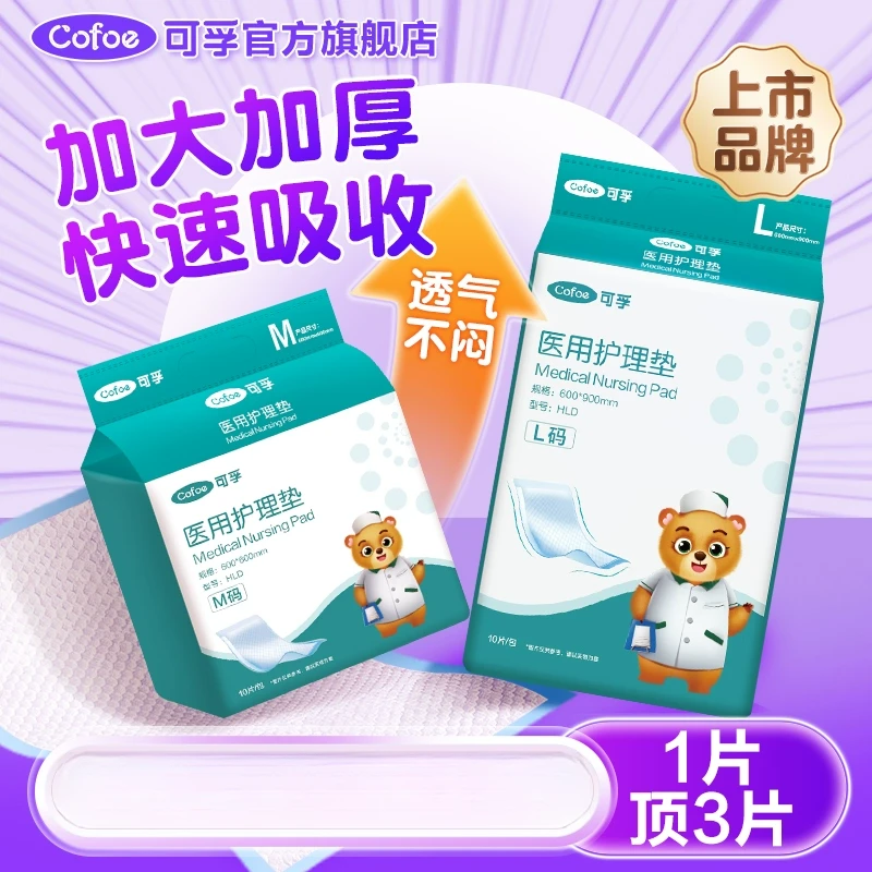 可孚医用护理垫一次性老人床单成人纸尿裤隔尿垫垫单