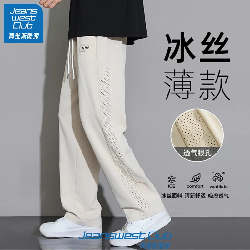 真维斯酷派2025夏季新款多网孔透气冰丝休闲裤时尚百搭直筒运动裤