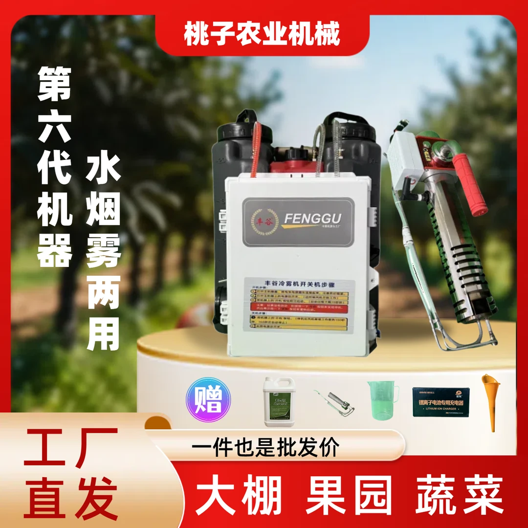 第六代冷雾机智能语音播报水雾烟雾两用打药机