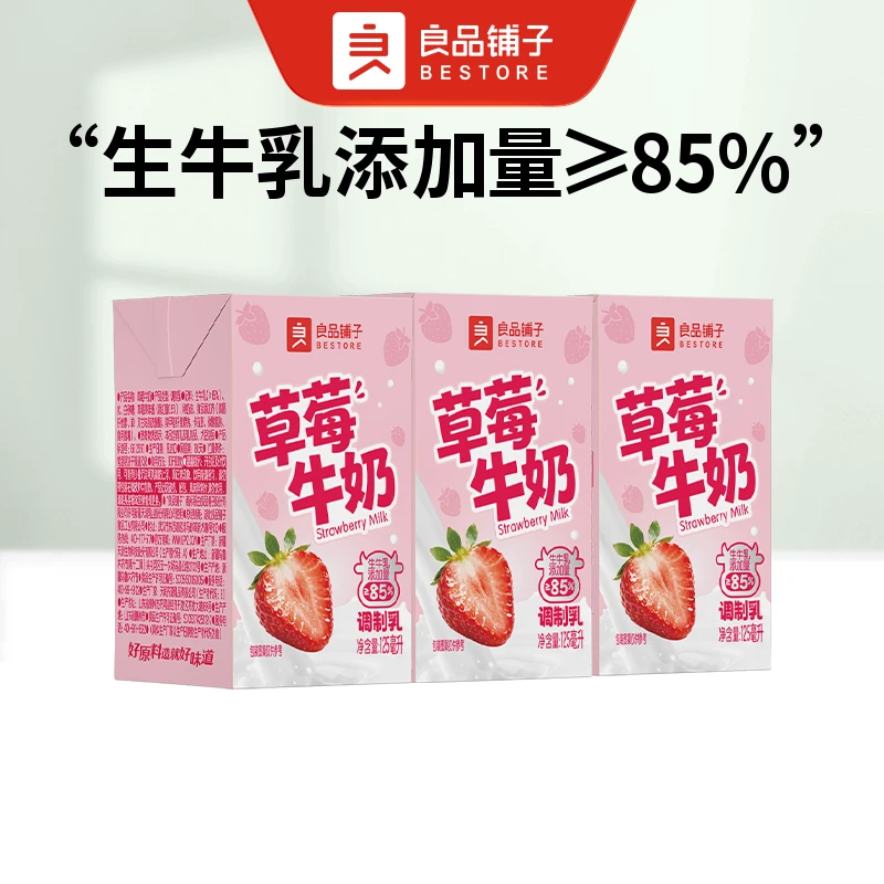 良品铺子 草莓牛奶125mL*3盒