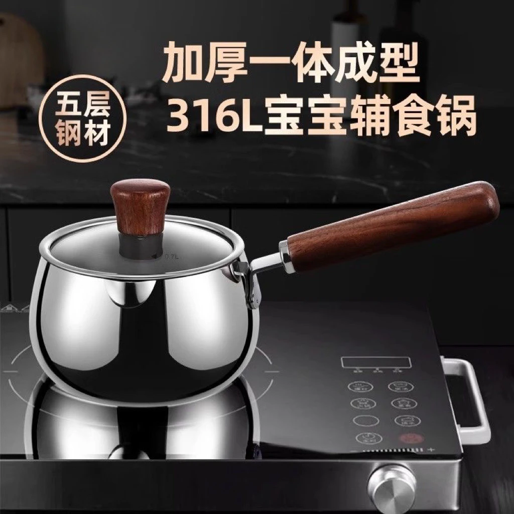 德国品质316不锈钢小奶锅无涂层宝宝婴儿辅食锅家用一人食热奶锅