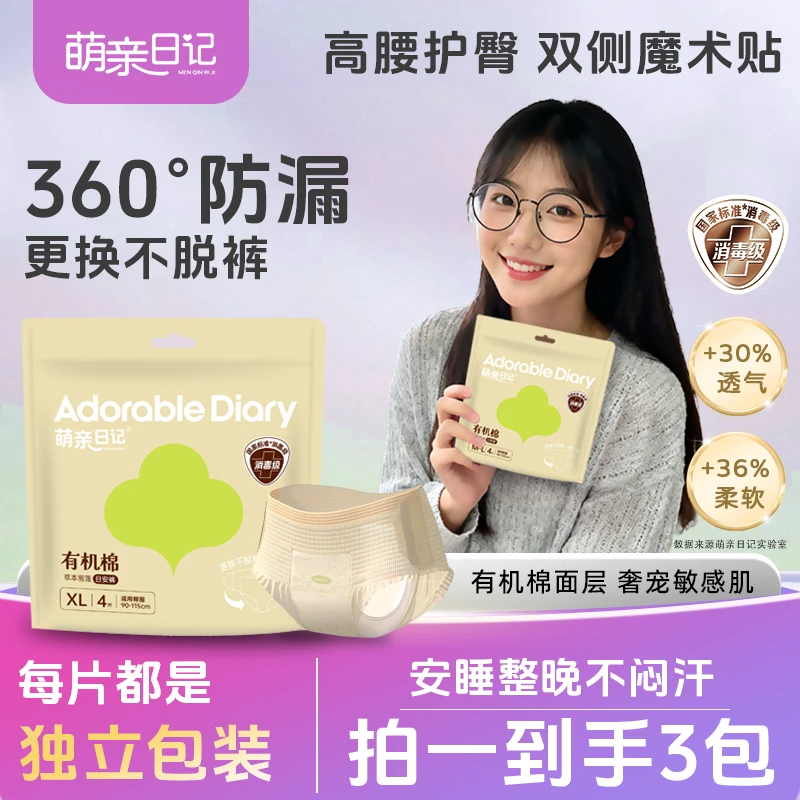 【消毒级】有机纯棉免脱日安裤魔术贴安睡裤生理期用女生早安姨妈裤