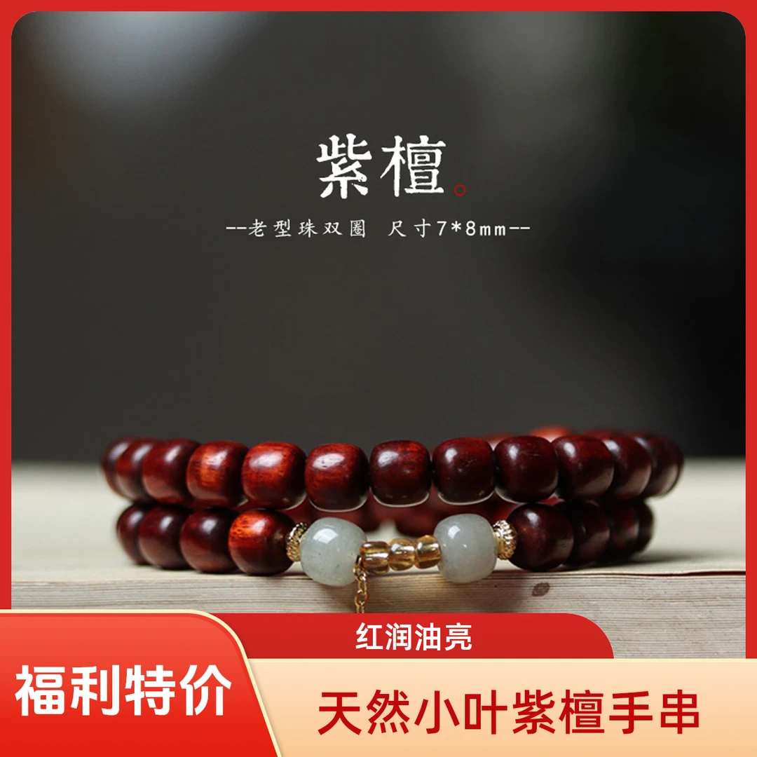 小叶紫檀手串男款盘玩高质量女玉石手链双圈佛珠时尚饰品古风饰品